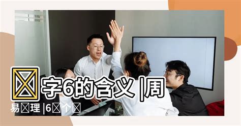 19劃吉凶|周易数理：19这个数字的吉凶